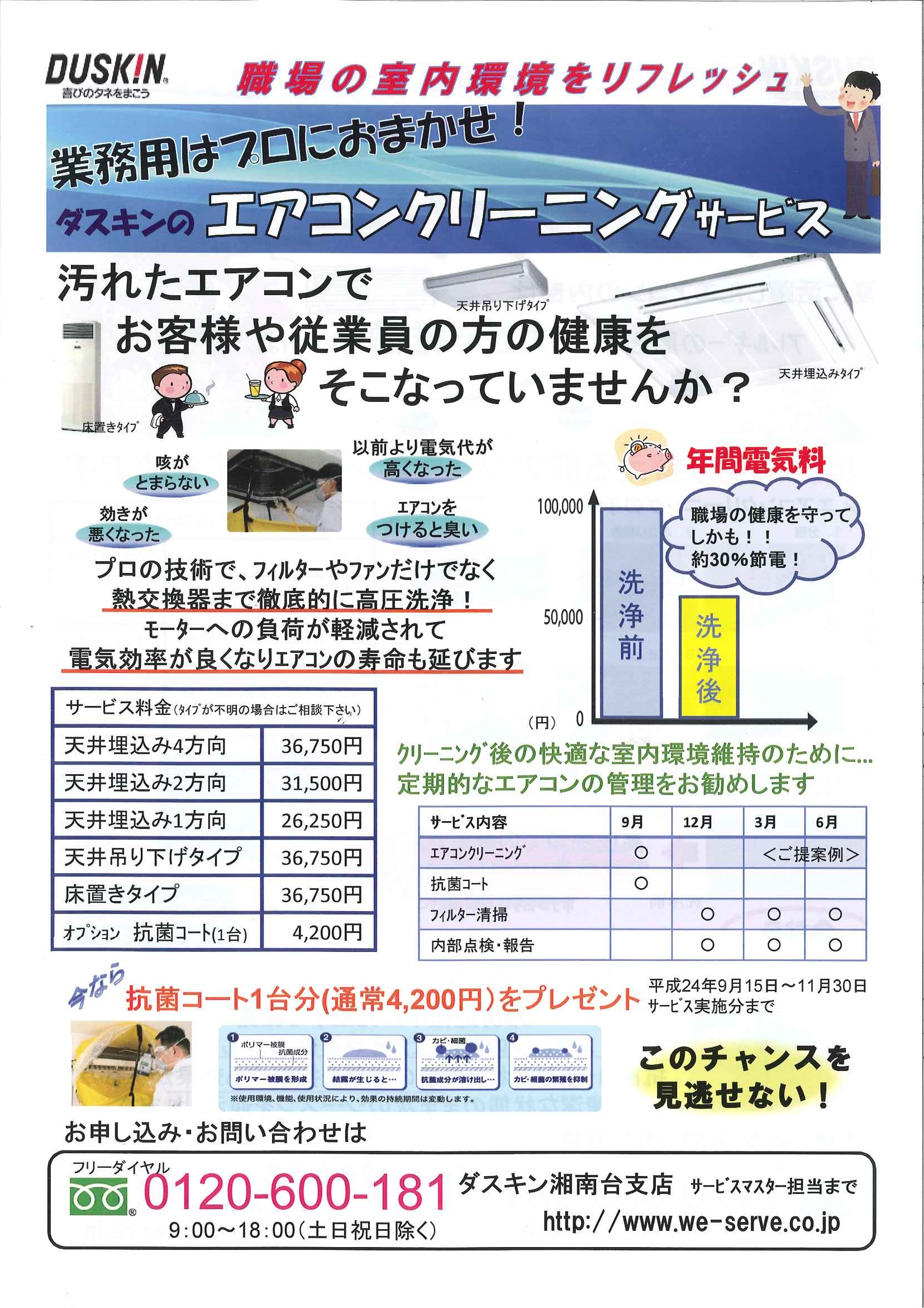 安い ダスキン 抗菌 コート 臭い